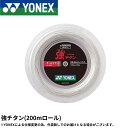 ヨネックス YONEX バドミントンストリング キョウチタン(200M)　強チタン BG65T-2 バドミントン