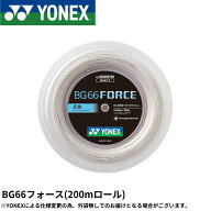 【最短出荷】ヨネックス YONEX バドミントンストリング BG66フォース(200M) BG66F-2 バドミントン