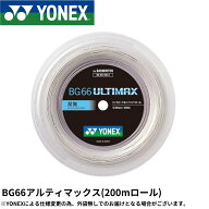【最短出荷】YONEX ヨネックス バドミントン バドミントンストリング ガット BG66アルティマックス200m B…