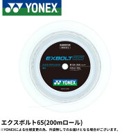 【最短出荷】EXBOLT65 エクスボルト65　200mロール YONEX ヨネックス バドミントン ストリング バドミン…