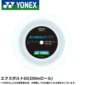 【最短出荷】EXBOLT65 エクスボルト65　200mロール YONEX ヨネックス バドミントン ストリング バドミントンガット BGXB65-2