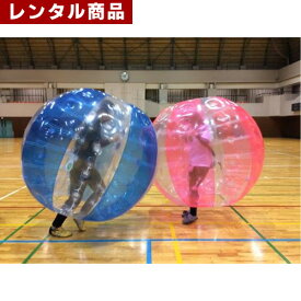 【レンタル】バブルボール