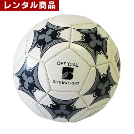 【レンタル】 サッカーボール 5号球 空気入れ付き