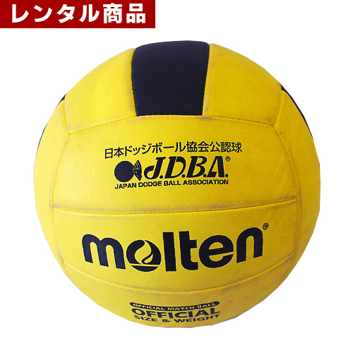 ドッジボール Molten 公式 公認球 大会 球技大会 イベント レンタル ドッヂボール 日本ドッヂボール協会公認球 空気入れ付き ハード3号球