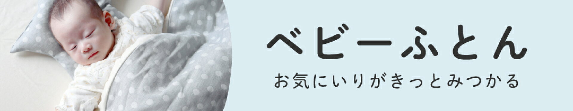 ベビー布団セット