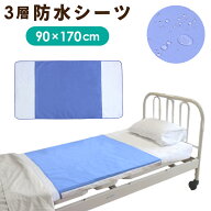 防水シーツ 90×170cm 部分敷きタイプ 3層 防水 はっ水 撥水 乾燥機対応 シングルサイズ 敷布団 シングル…