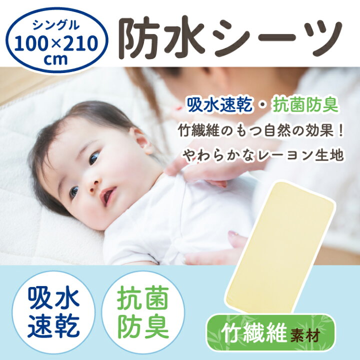 楽天市場】【クーポン発行中】防水シーツ 100×210cm シングルサイズ 2枚セット竹繊維 吸水速乾 抗菌防臭 ベビー おねしょシーツシングル敷布団 シングルベッド用四隅ゴム付き パイル生地 クリーム 無地un doudou 送料無料 : ベビー寝具専門店undoudou 楽天市場】【クーポン発行中】防水シーツ 100×210cm シングルサイズ 2枚セット竹繊維 吸水速乾 抗菌防臭 ベビー おねしょシーツシングル敷布団 シングルベッド用四隅ゴム付き パイル生地 クリーム 無地un doudou 送料無料 : ベビー寝具専門店undoudou