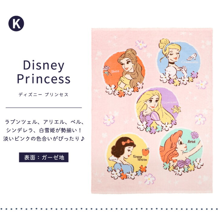 楽天市場 クーポン発行中 ディズニー タオルケット 85 115cm 綿100 ガーゼ パイル Disney レトロ ミッキー ミニー プー トイストーリー プリンセス 101 バズ ウッディ アリエル ラプンツェル キッズ ベビー 保育園 幼稚園 入園 送料無料 メール便発送 ポスト投函
