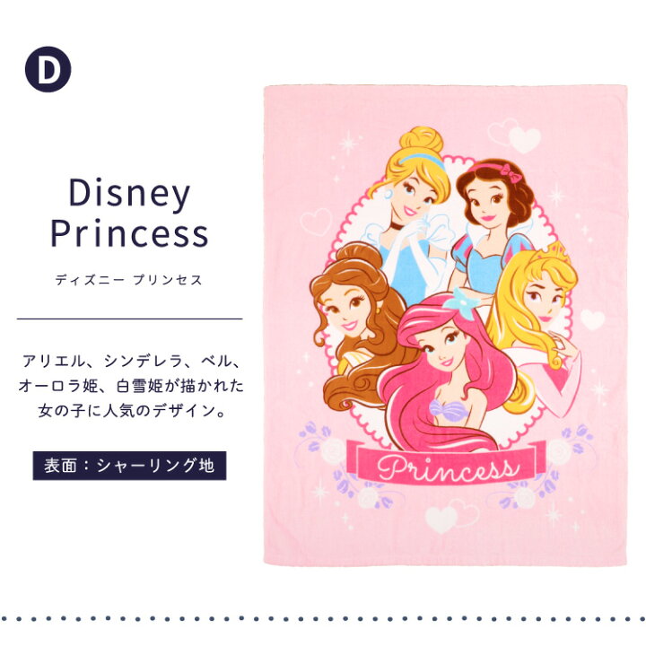 楽天市場 クーポン発行中 ディズニー タオルケット 85 115cm 綿100 ガーゼ パイル Disney レトロ ミッキー ミニー プー トイストーリー プリンセス 101 ドナルド バズ ウッディ アリエル キッズ ベビー 保育園 幼稚園 入園 送料無料 メール便発送 ポスト投函 Np