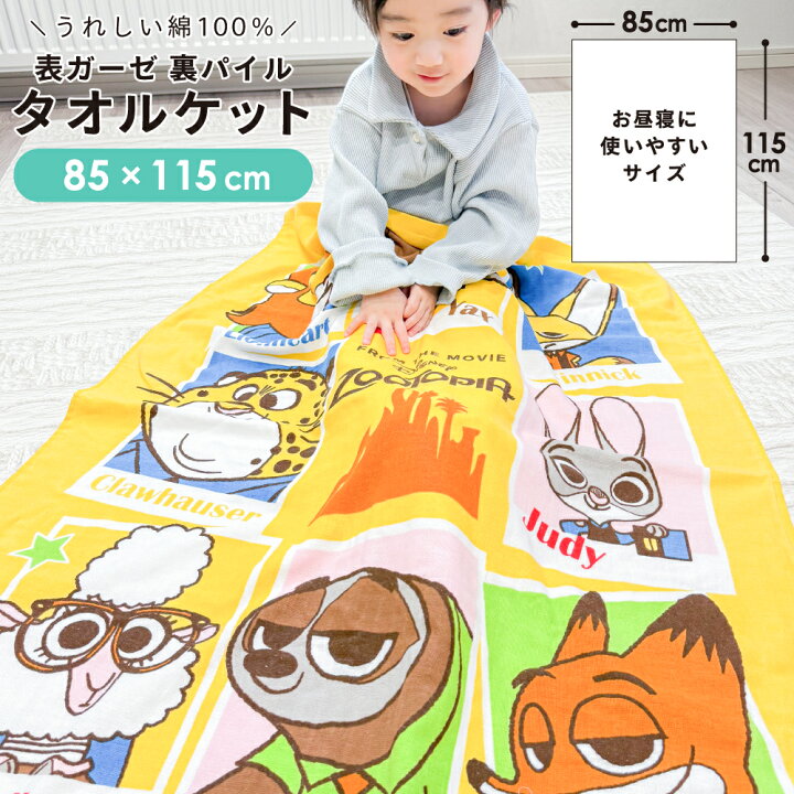 楽天市場】【クーポン配布中】ディズニー タオルケット 85×115cm 綿100 