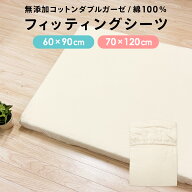 ベビー フィッティングシーツ 日本製 70×120cm/60×90cm ベビー レギュラーサイズ/ミニサイズ 無添加コ…