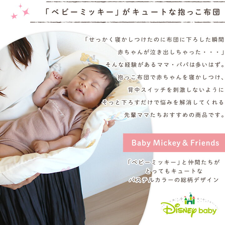 楽天市場 クーポン発行中 ディズニー 抱っこ布団 日本製 40 65cmオーガニックコットン ダブルガーゼ 綿100 プーさん ミッキー ミニー ベビーミッキー ベビーミニーねんねクッションun Doudou オリジナル 送料無料 Bm ベビー寝具専門店ｕｎｄｏｕｄｏｕ