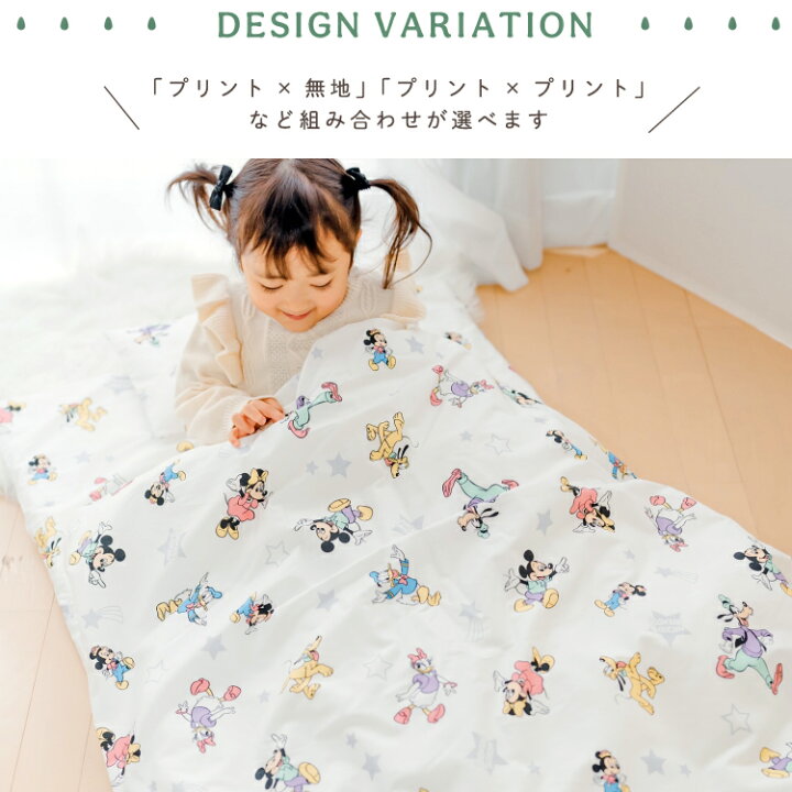 楽天市場】【4月11日出荷予定】ディズニー 日本製 お昼寝布団カバー 