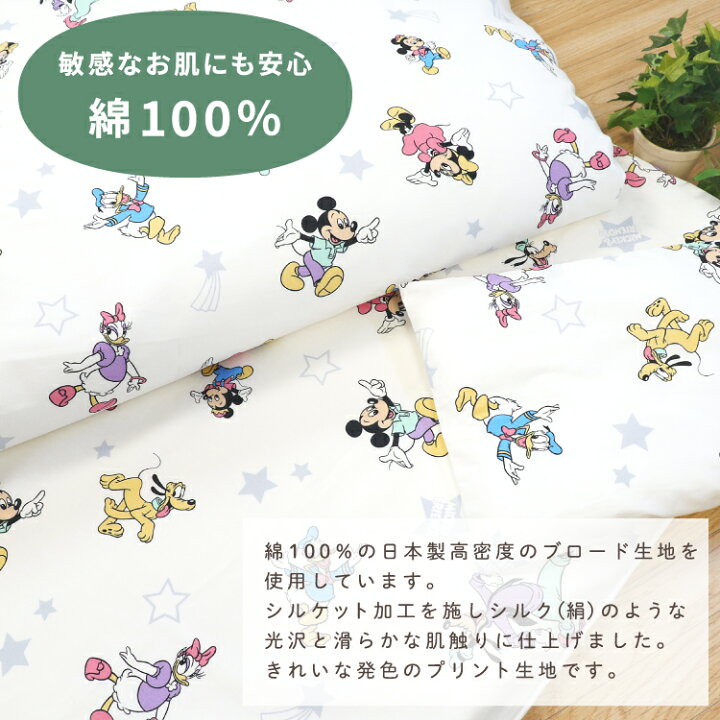 楽天市場】【4月11日出荷予定】ディズニー 日本製 お昼寝布団カバー 