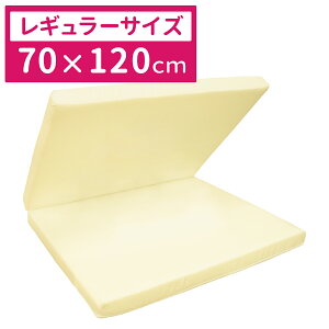 ベビー 敷き布団 レギュラー 70×120cm 厚み6cm/ミニ 60×90cm 厚み5cm 固綿敷布団 単品無地 アイボリー/グレー/ベージュ/サックス(ブルー)/ピンク/クリーム 選べる6カラー 二つ折り 洗える ベビーマ