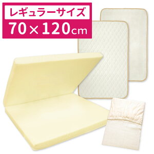 固綿敷布団 +3点セット ベビー レギュラーサイズ 70×120cm厚み6cm/ミニサイズ60×90cm厚み5cm防水シーツ キルトパッド シーツ 3点付き 選べる素材 オーガニックコットン ダブルガーゼ二つ折り 洗