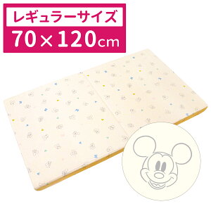 固綿敷布団 ベビー レギュラーサイズ 70×120cm厚み6cm/ミニサイズ60×90cm厚み5cm プー ミッキー ミニー クリーム/アイボリー/グレー 二つ折り 洗える ベビーマットレス 敷きふとん かため お昼寝