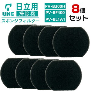 �����p �|���@ �X�|���W�t�B���^�[ �݊��i PV-BJ700G-014�iPV-BF700-010�j�����|���@�p�̃X�|���W�t�B���^�[ HITACHI PV-BJ700G014/�����iPV-BF700010 PV-BE400/PV-BE700/PV-BEH800/PV-BEH900 4�_�Z�b�g 8�_�Z�b�g 2�_�Z�b