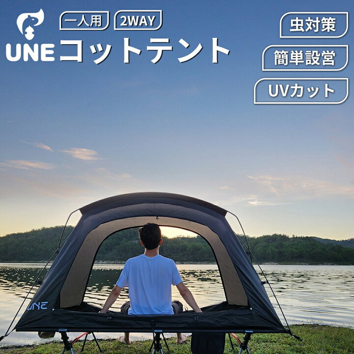 楽天市場】【5%OFF+最大P20倍バック*EN☆4月14日20時〜】テント 1人用 