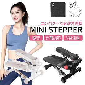 【2人に1人最大100%Pバック】ステッパー「11段階負荷調整可能」ミニステッパー ツイスト ダイエット 健康 静音 足踏み 静音マット+トレーニングチューブ 全身トレーニング コンパクト 器具 自宅トレ 有酸素運動 室内 マシン フィットネス 踏み台 健康グッズ