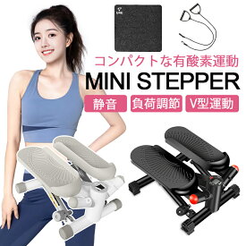 【10日限定!2人に1人最大100%Pバック】ステッパー ミニステッパー 負荷軽減 ツイスト ダイエット 健康 静音 足踏み 静音マット+トレーニングチューブ 全身トレーニング コンパクト 器具 自宅トレ 有酸素運動 室内 マシン フィットネス 踏み台 グッズ プレゼント