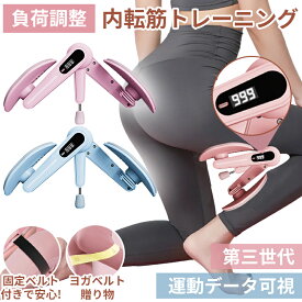 【20％OFF★13日まで限定！】UNE 内転筋シェイパー 負荷調整 内転筋 トレーニング 筋トレ 器具 ヒップトレーニング ヒップアップ 運動 ながら 骨盤底筋 もも裏筋 太もも トレ ダイエット 脚痩せ 美尻シェイパー ヒップシェイパー 二の腕 鍛える グッズ