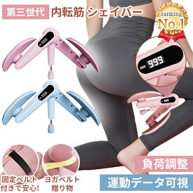 UNE 内転筋シェイパー 負荷調整 内転筋 トレーニング 筋トレ 器具 ヒップトレーニング ヒップアップ 運動 ながら 骨盤底筋 もも裏筋 太もも トレ ダイエット 脚痩せ 美尻シェイパー ヒップシェイパー 二の腕 鍛える グッズ