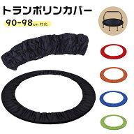 トランポリン カバー 布 6本足 交換用 92 90cm 96cm 替え 耐久性 厚いオックスフォード生地 外側にゴム …
