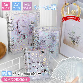 シールバインダー 手帳 シール台紙 m5 A6 A7 5穴/6穴 10枚/20枚/30枚入 透明 シール帳 リフィル マイクロ5 ミニ5 剥離紙 シール帳 はがせる バインダー 超厚 透明 防水 女の子 収納 シール収納 PPシートミニ7 カードポケット