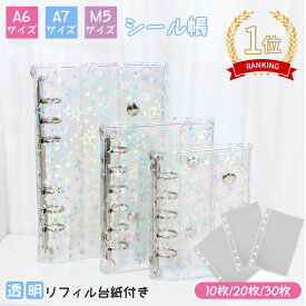 【5%OFFクーポン★4月10日迄】手帳 シール台紙 m5 A6 A7 5穴/6穴 10枚/20枚/30枚入 透明 シール帳 リフィル マイクロ5 ミニ5 透明 剥離紙 シール帳 はがせる バインダー 超厚 超透明 防水 女の子 収納 シール収納 サイズ PPシートミニ7 カードポケット