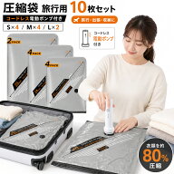 【最大49倍ポイントEN+全店200円OFF★2日18時から】圧縮袋 収納袋 真空収納袋 電動ポンプ付き ふとん圧縮…