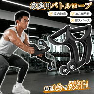 【9/15切れ P10倍+250円OFFクーポン】【TV話題の回転式 】UNE バトルロープ コードレスバトルロープ コー…