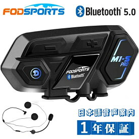 Fodsports バイク インカム M1-S Pro バイク用インカム インターコム Siri対応 8人同時通話 Bluetooth 2000M遠距離 防水 ヘルメット 日本語音声案内 バイク用品 音楽 イヤホン バイク無線機 スキー バイク用通信機器 ツーリング サイクリング 高音質 通信自動復帰