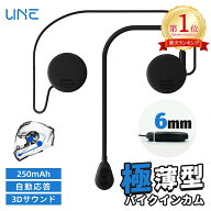 【全店300円OFF+2人に1人最大100%Pバック!】バイク インカム イヤホン ヘルメット 薄型 インカム Bluetoo…