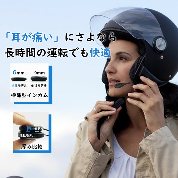 楽天市場】バイク インカム イヤホン ヘルメット 薄型 インカム  
