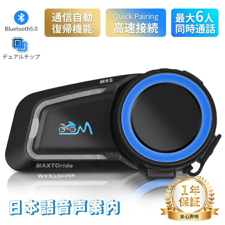 楽天市場】バイク インカム M6S バイク用インカム インターコム Siri 