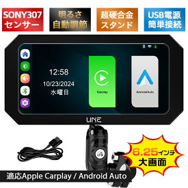 バイク スマートモニター 6.25インチ バイクナビ バイク用 ポータブル ディスプレイオーディオ CarPlay＆Android Auto カープレイ タイヤ空気圧 Bluetooth 地図 WiFi 技術基準適合 全鉄製ブラケット+盗難防止ネジ 音楽 電話応答 通話