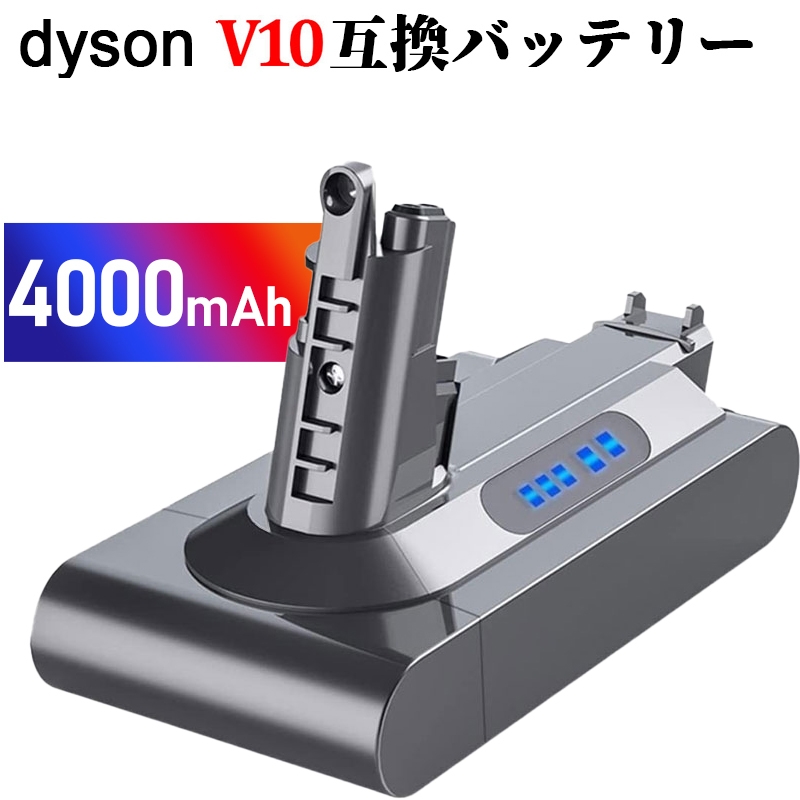 楽天市場】V10 ダイソン 4000mAh SV12 バッテリー 改良版 互換