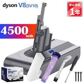 ダイソン バッテリー V8 Dyson SV10 バッテリー ドライバー フィルター 4500mAh 改良版 互換バッテリー 充電バッテリー 交換用バッテリー 掃除機互換バッテリー 掃除機用 sv10 Fluffy Fluffy+ Absolute Absolute Extra Animalpro Motorhead PSE 保護回路搭載 大容量 1年保証