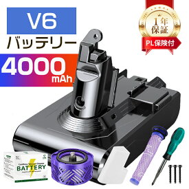 ダイソン バッテリー V6 4000mAh【1年保証】ボタン着脱式 Dyson DC58 DC59 DC61 DC62 DC72 DC74 SV03 SV04 SV05 SV06 SV07 SV09 充電バッテリー 21.6V 掃除機 交換用バッテリー PSE フィルター ドライバー 正規品/純正品より2倍