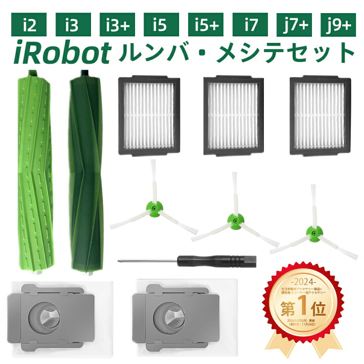 楽天市場】ルンバ メンテナンスセット 消耗品 紙パック ブラシ 