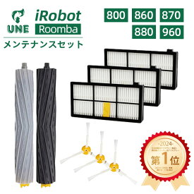 「10倍ポイント 市場の日」ルンバ フィルター ブラシ パーツ ルンバ800 900 シリーズ 交換用 互換品 irobot 消耗品 ネジ ダストカットフィルター エアロブラシ Roomba 860 870 880 960 980 対応 掃除機互換品 アクセサリー メンテナンス 純正品 より高品質