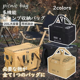 バッグ 食器収納バッグ 20L 大容量 食器入れバッグ キャンプ アウトドア 旅行 登山 釣り バーベキュー BBQ クッキング ツール ボックス 調理器具 入れ アウトドア食器収納バッグ 持ち運び便利 軽量 丈夫 防水 プレゼント おしゃれ