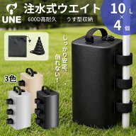 マルチウエイト テントウエイト タープテント ウェイト 重り 10L/10kg ブラック 黒 注水 重り おもり お…