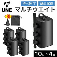 【5%OFFクーポン★4月10日迄】マルチウエイト テントウエイト タープテント ウェイト 重り 10L/10kg ブラ…