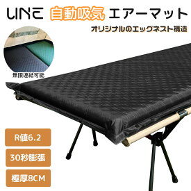 キャンプ マット「プロ仕様の8cm極厚設計」エアーマット 車中泊マット コットマット 厚手 インフレーターマット アウトドア 自動膨張式 マットレス コンパクト 防災マット インフレータブル 車中泊 秋冬春夏 エアーベッド