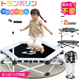 UNE トランポリン 組立不要 折りたたみ 手すり付き 大判 106CM 耐荷重150kg 静音 男の子 女の子キッズ 大人用 ダイエット 子供 子供用 家庭用 室内 高さ調整 スポーツ コンパクト マット あそび プレゼント ギフト おもちゃ