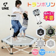 【1000円OFF★先着100名限定】UNE トランポリン 組立不要 折りたたみ 手すり付き 106CM 耐荷重150kg 静音…