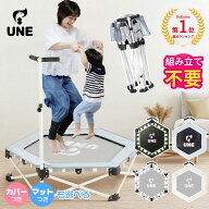 【10%OFFクーポン】UNE トランポリン 組立不要 折りたたみ 手すり付き 耐荷重150kg 静音 男の子 女の子 …