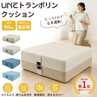 【1000円OFFクーポン★50枚のみ】UNE トランポリン クッション 室内 子供/大人用 静音 自宅トレ 家庭用 …